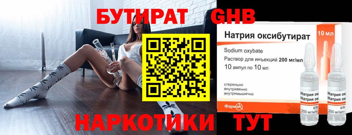 Бутират оксибутират  Бутират  Карпинск  Вход с VPN 