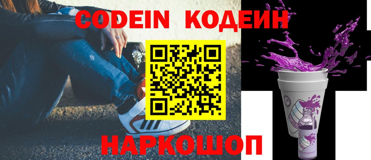 Кодеиновый сироп Lean Purple Drank  Кодеин Purple Drank  Карпинск  Вход с VPN 